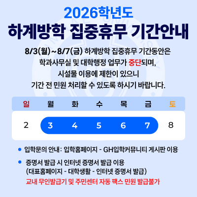 2026하계방학집중휴가안내.jpg