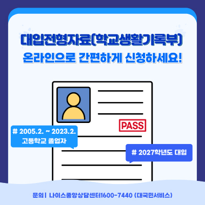 26대입지원용_생기부신청방법2.jpg
