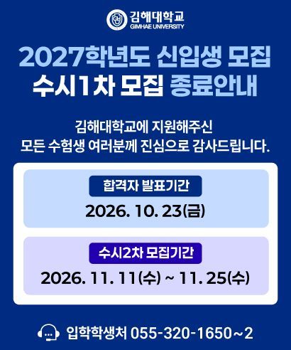 수시1차모집종료.jpg
