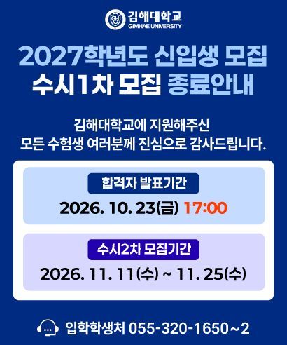 수시1차모집종료2.jpg